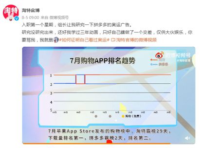 網(wǎng)經(jīng)社：拼多多及淘特商家版居8月AppStore商務(wù)免費(fèi)榜前五十